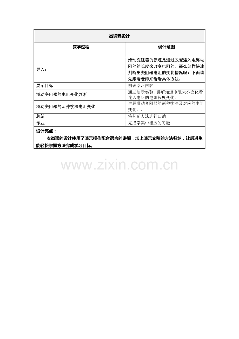 滑动变阻器的使用（微课程）.doc_第2页