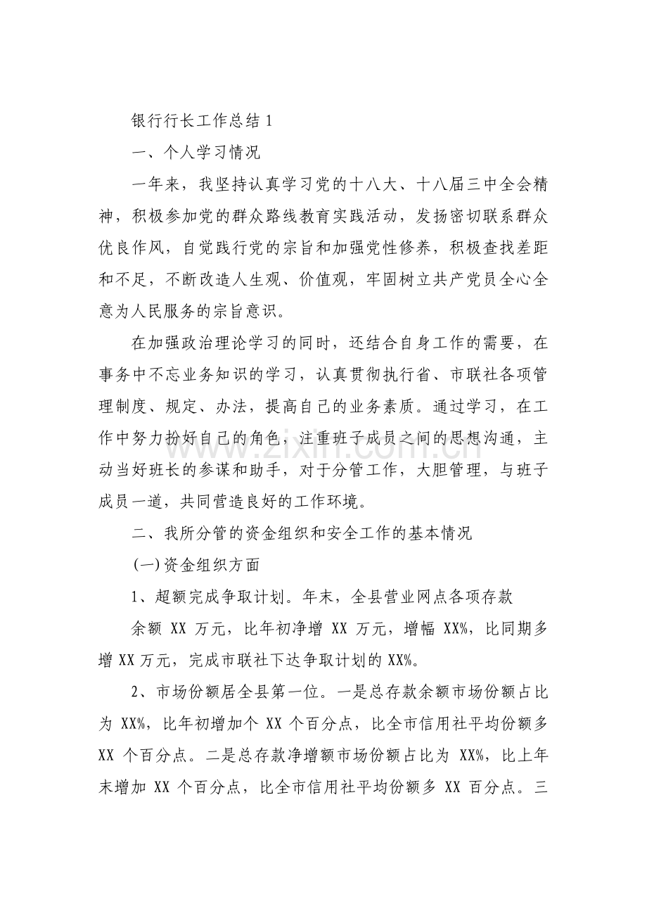 银行行长工作总结三篇.pdf_第1页