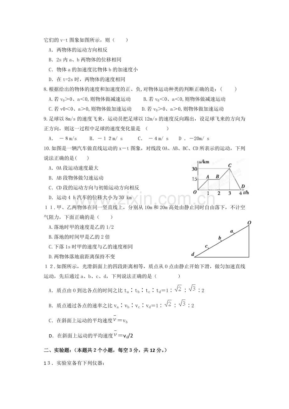 高一年级期中考试物理试题.doc_第2页