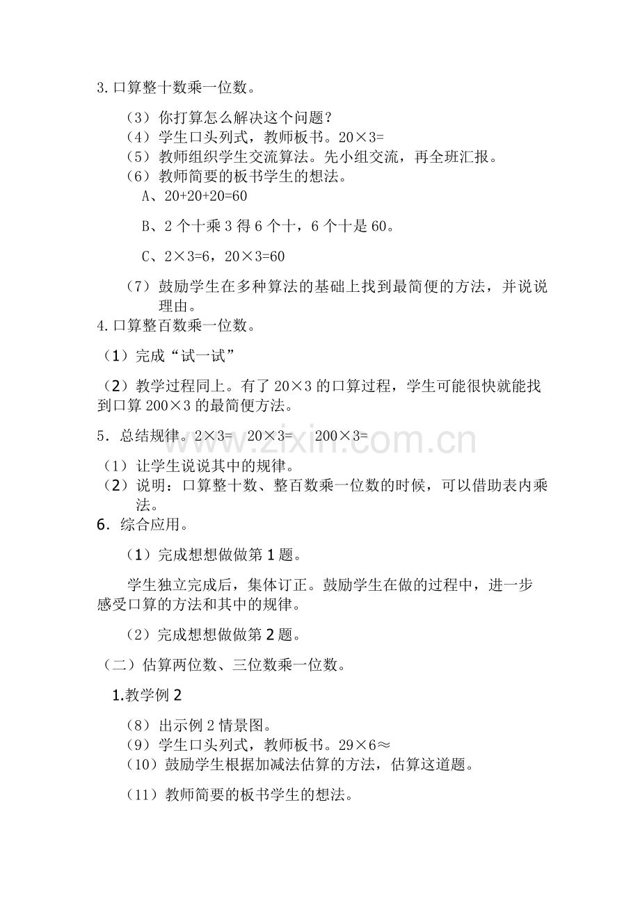 整十数、整百数乘一位数的口算及估算.docx_第2页