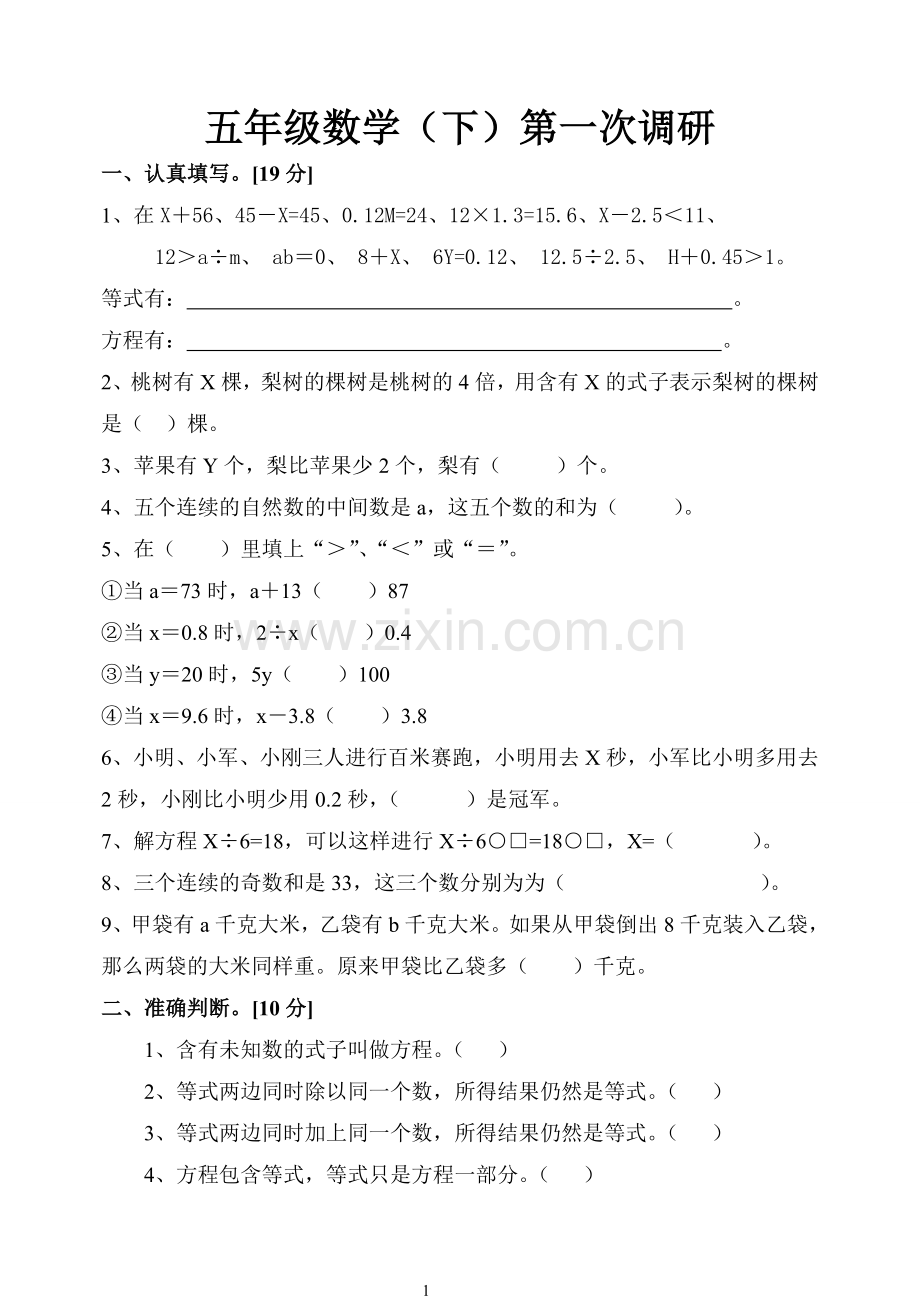 苏教版五年级数学下册第一单元方程试卷.doc_第1页