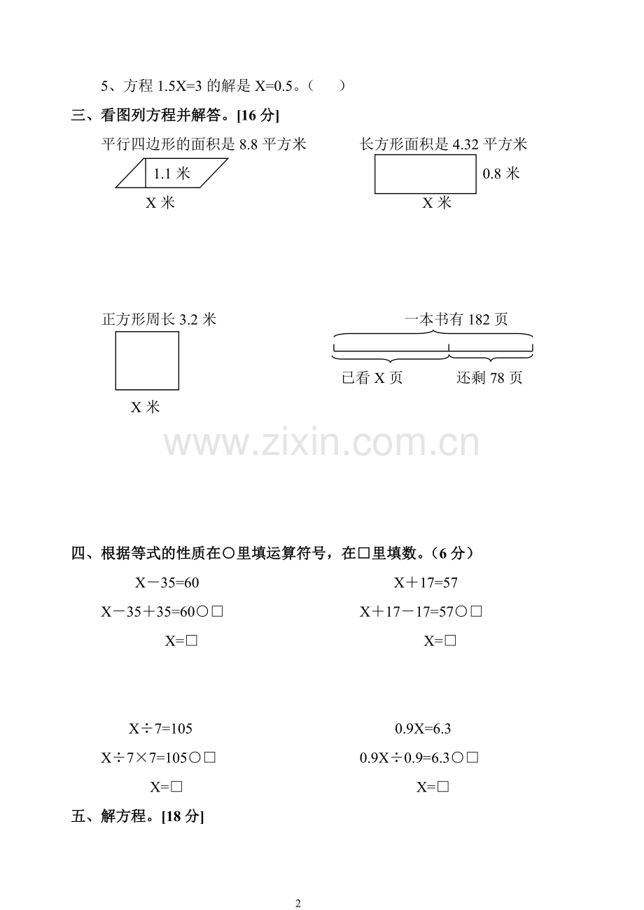 苏教版五年级数学下册第一单元方程试卷.doc_第2页