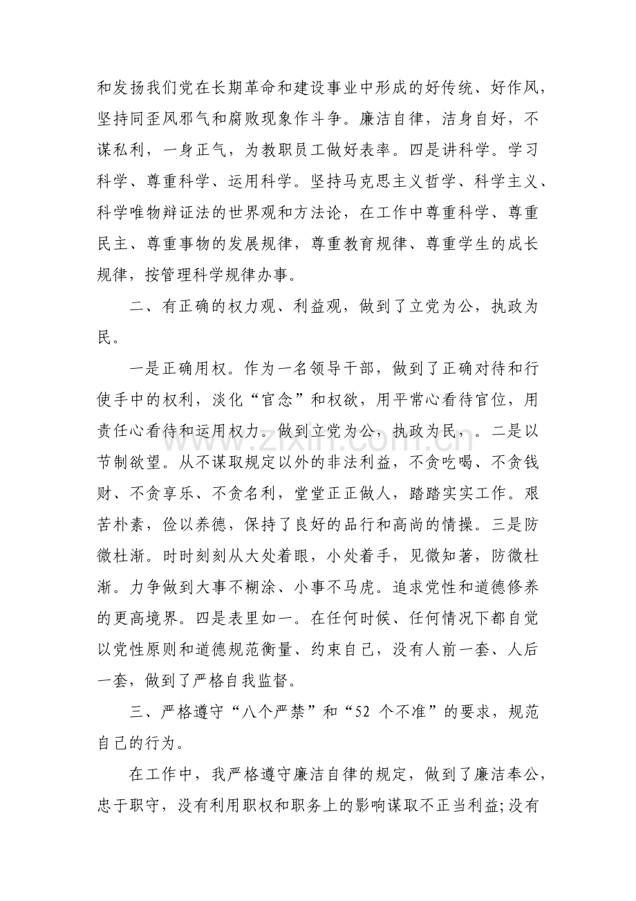 个人政治素质自查报告十二篇.pdf_第2页