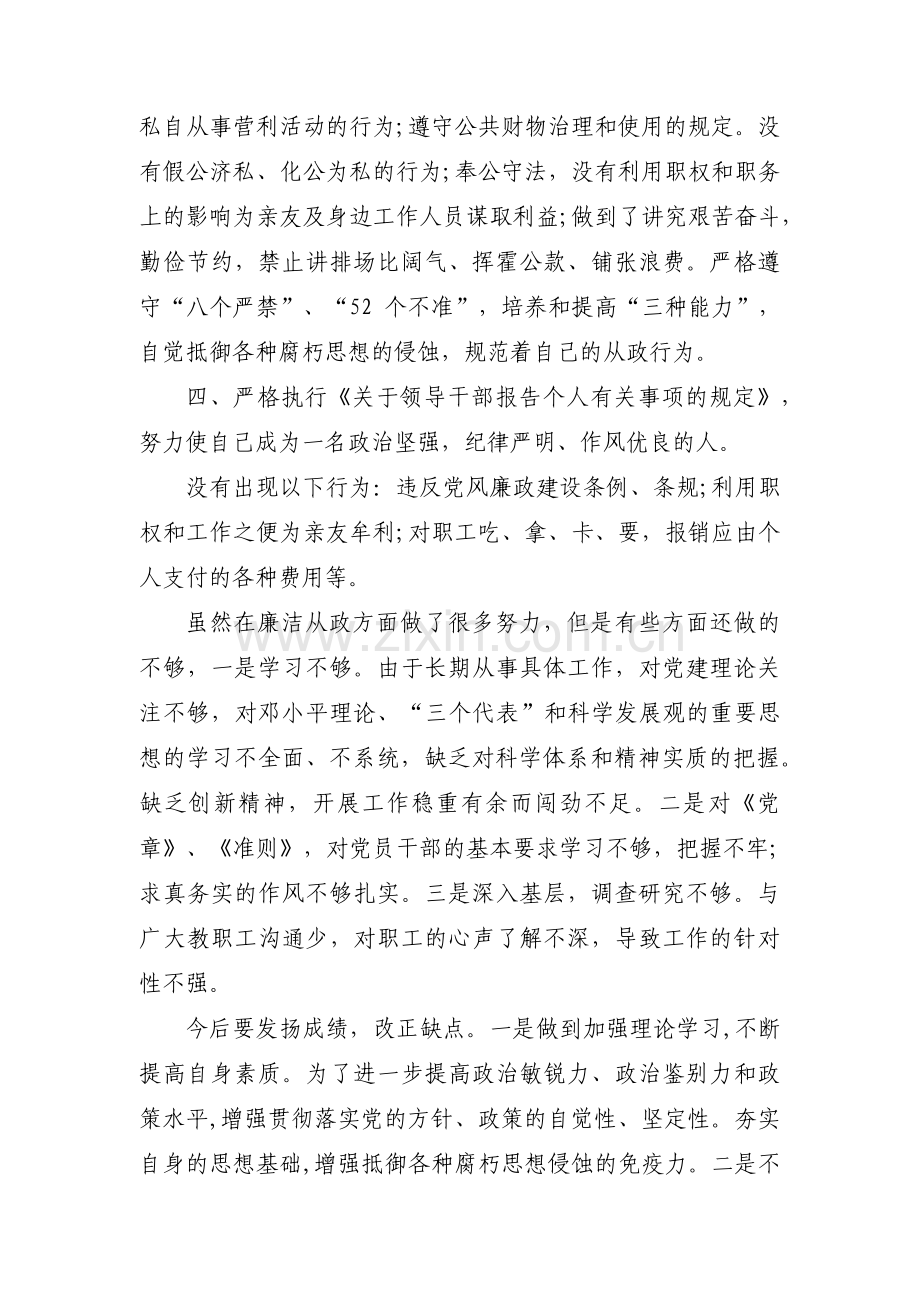 个人政治素质自查报告十二篇.pdf_第3页