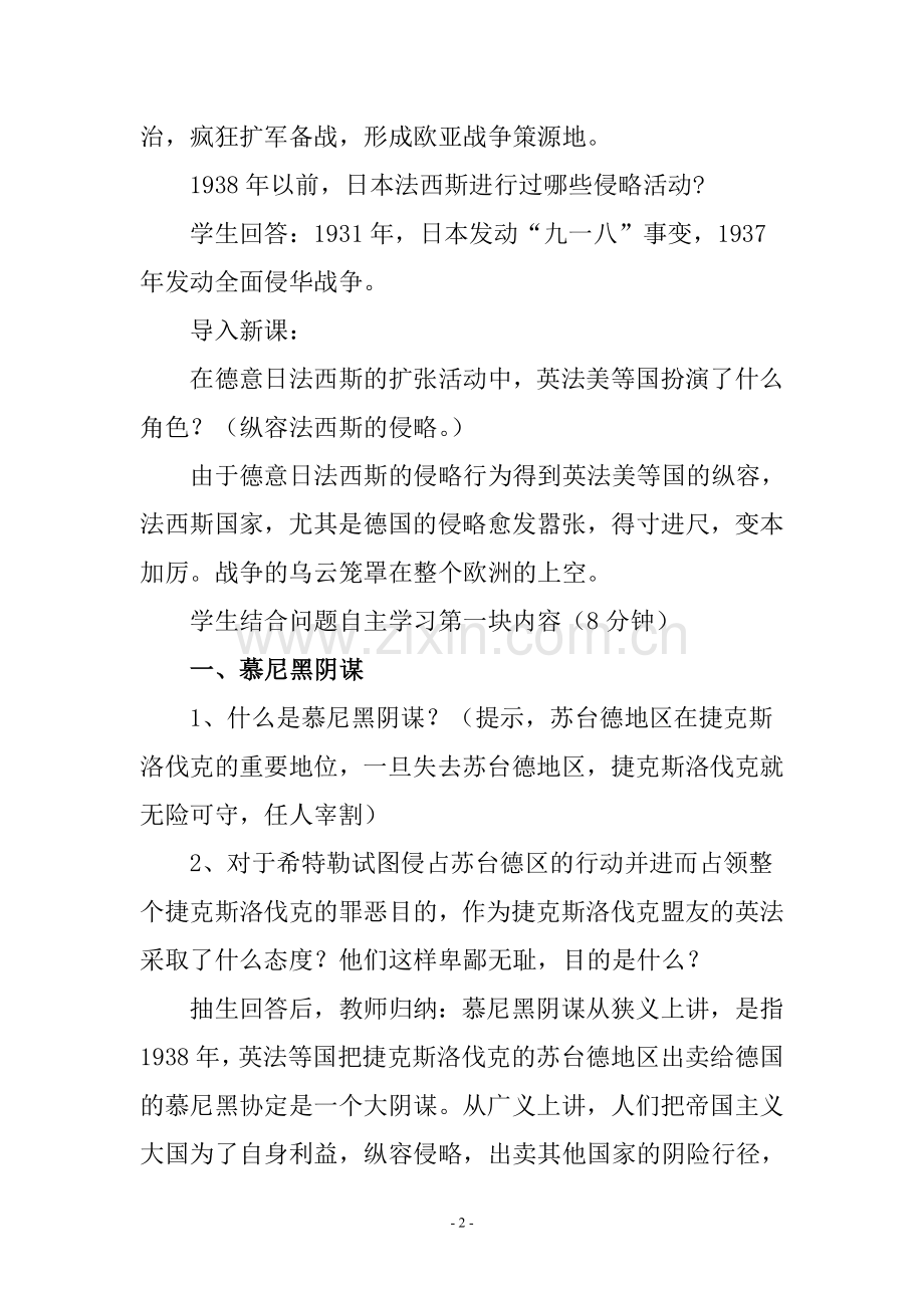 第二次世界大战的爆发教案.doc_第2页