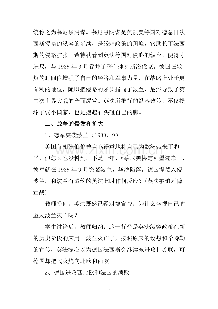 第二次世界大战的爆发教案.doc_第3页