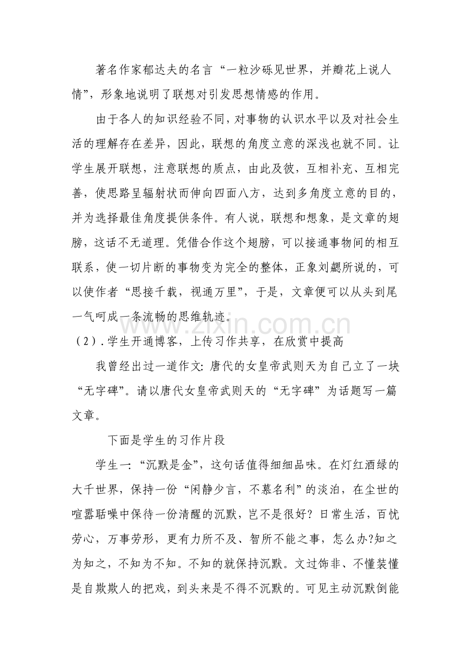 指导课外阅读.doc_第2页