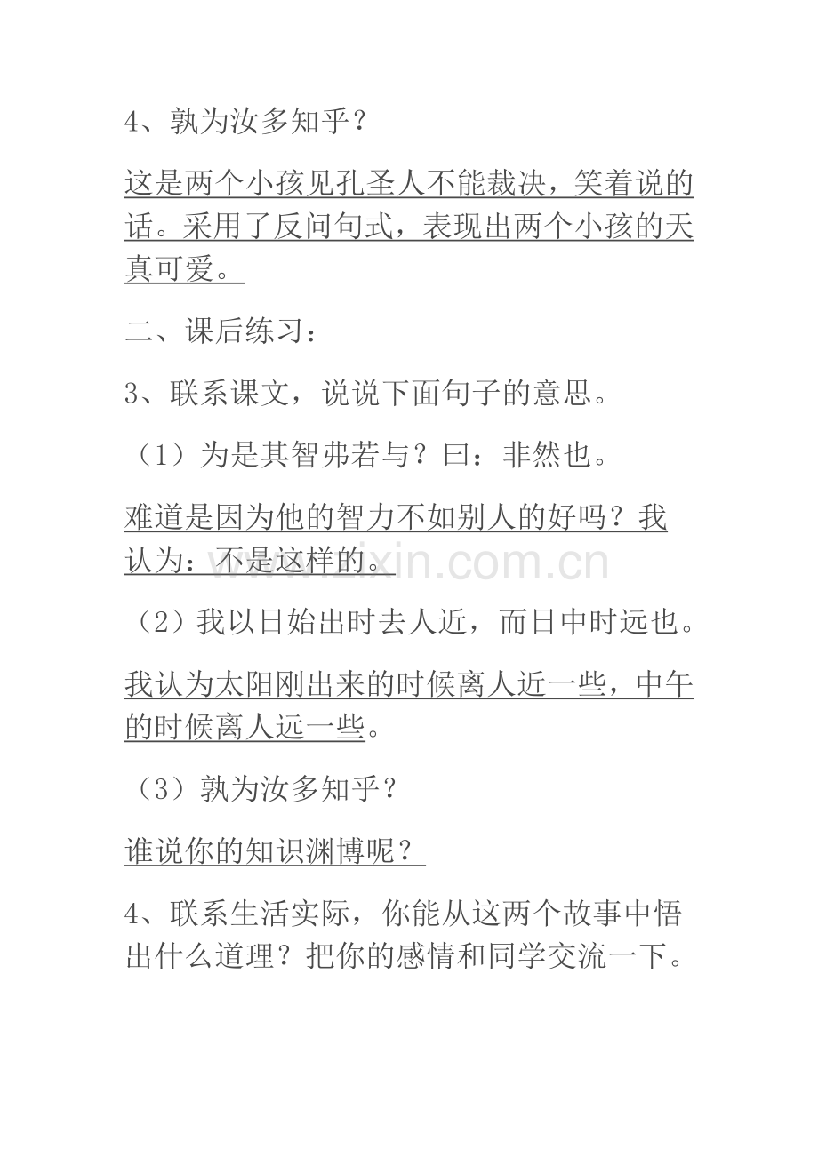 六年级下册课内阅读题复习.doc_第2页