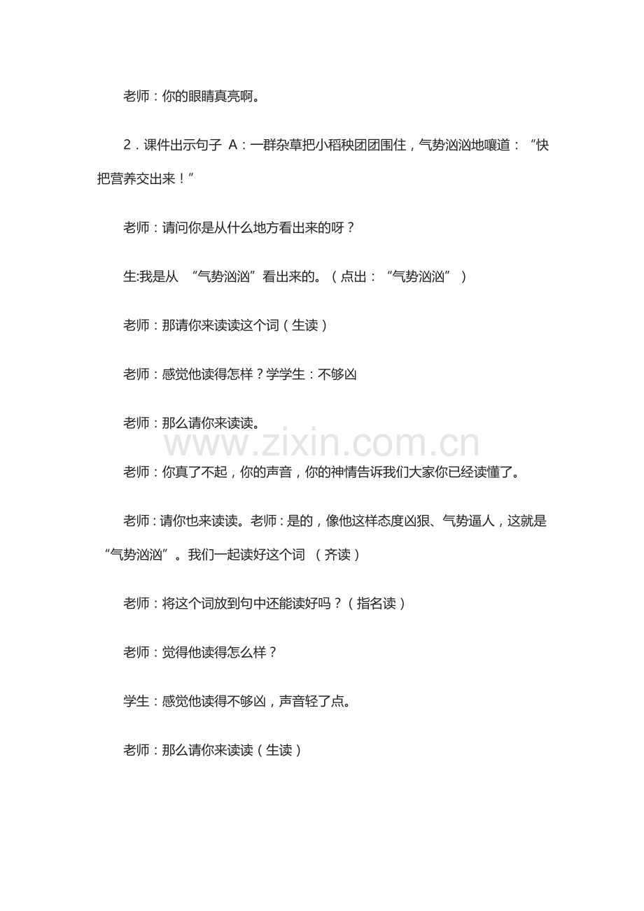 《小稻秧脱险记》教学案例.doc_第2页