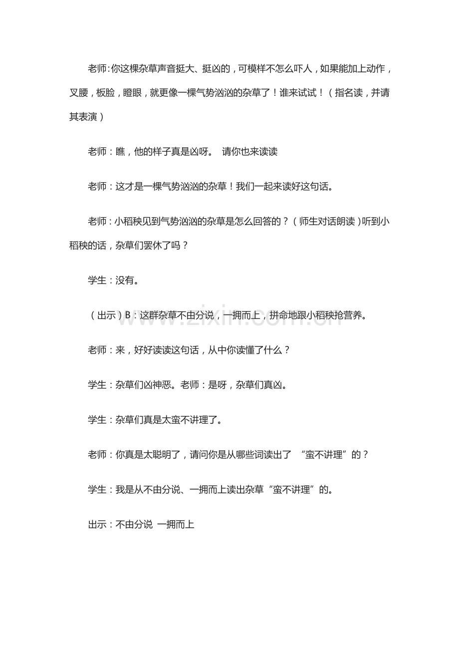 《小稻秧脱险记》教学案例.doc_第3页