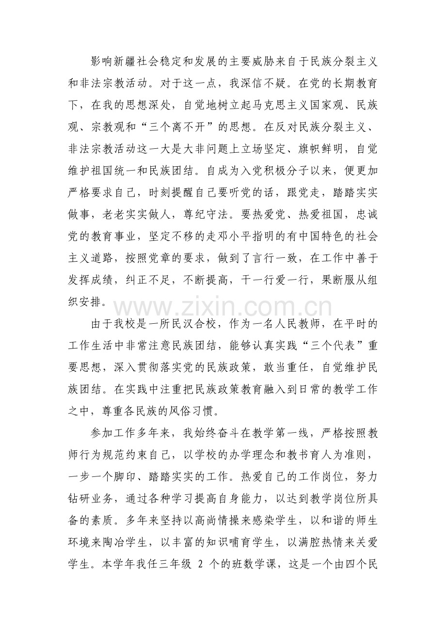 民族团结优秀教师事迹_民族团结优秀教师个人材料三篇.pdf_第3页