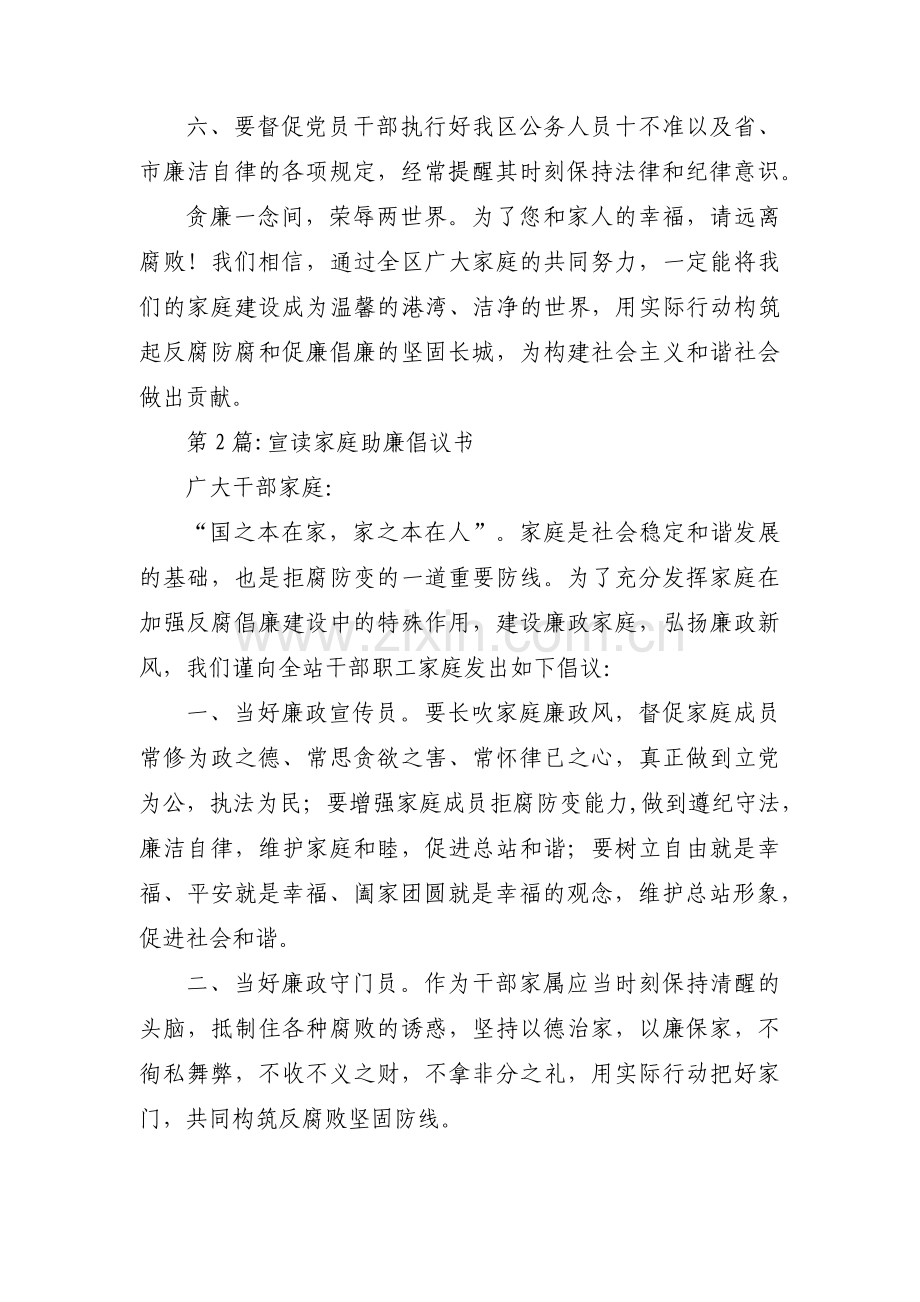 关于宣读家庭助廉倡议书【三篇】.pdf_第2页