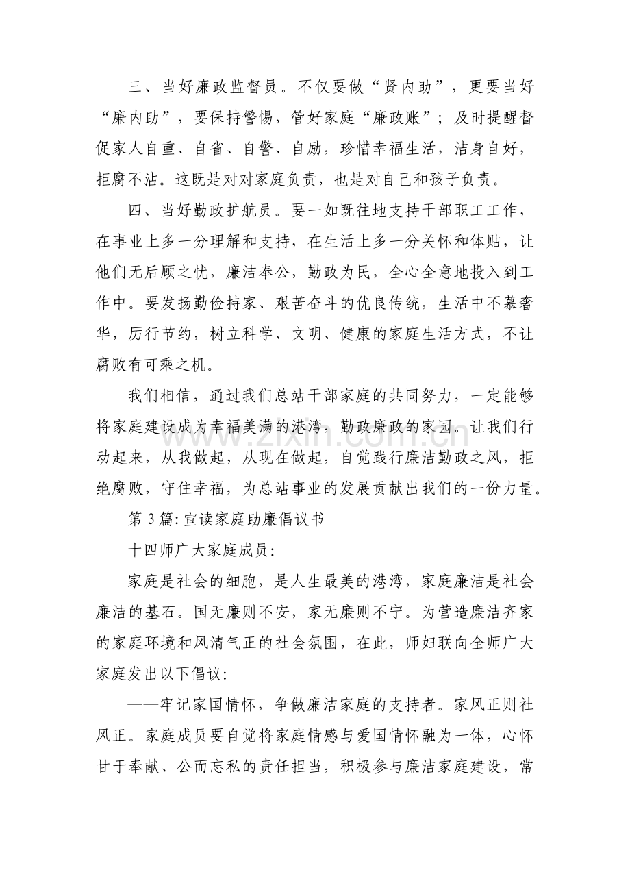 关于宣读家庭助廉倡议书【三篇】.pdf_第3页