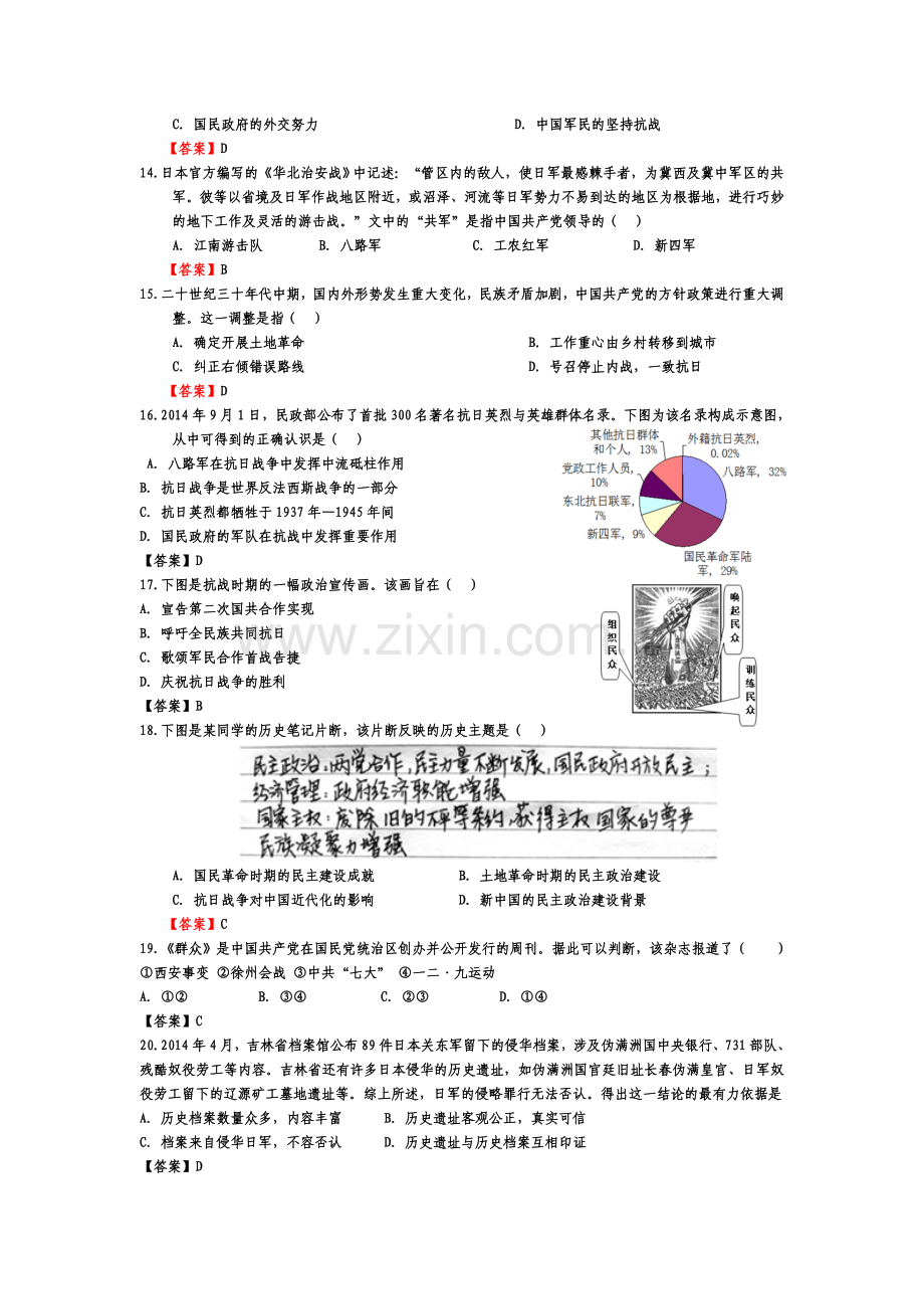 小题快练必修一专题二第三课教师版.doc_第3页