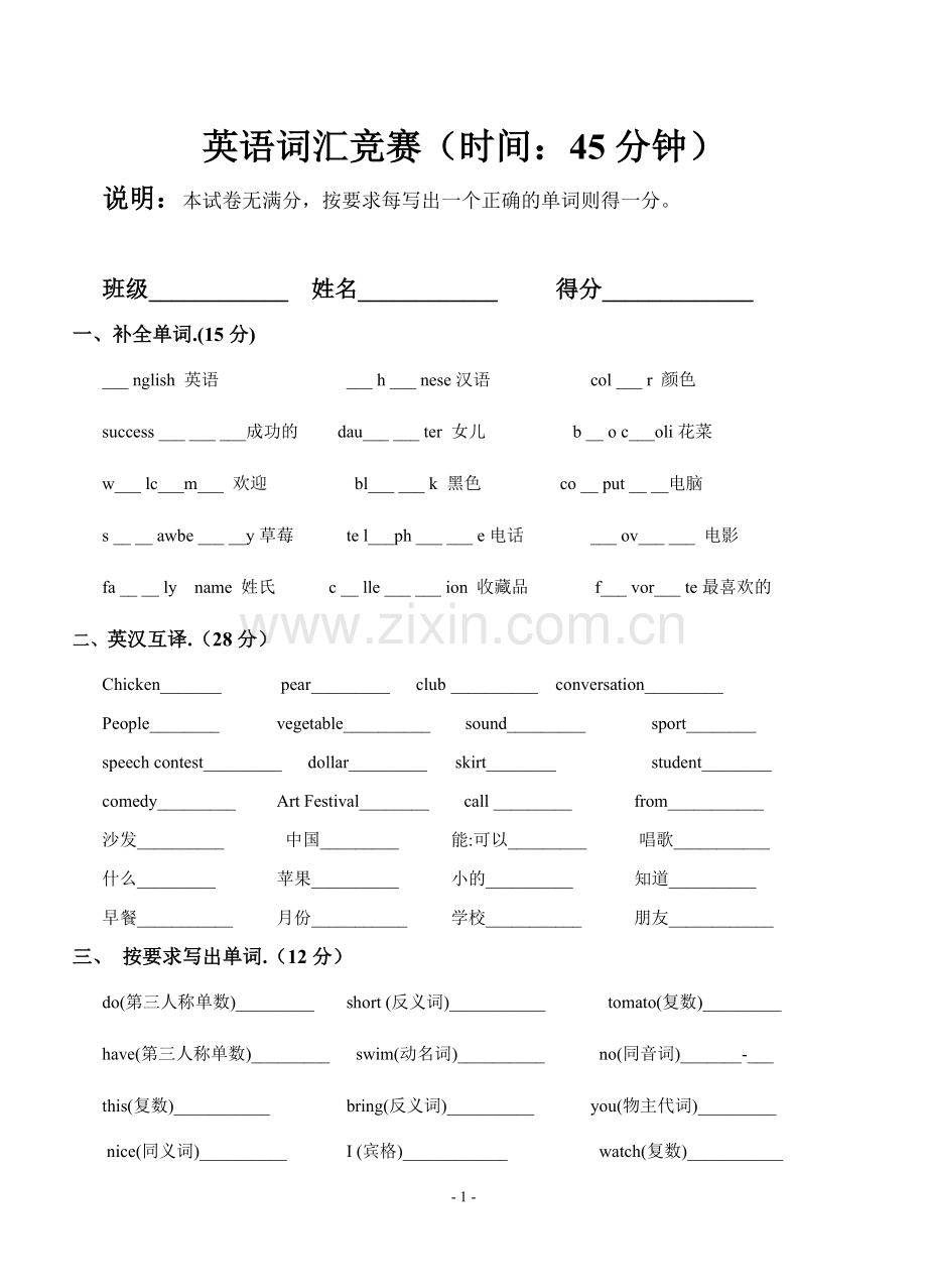 七年级词汇竞赛试卷.doc_第1页