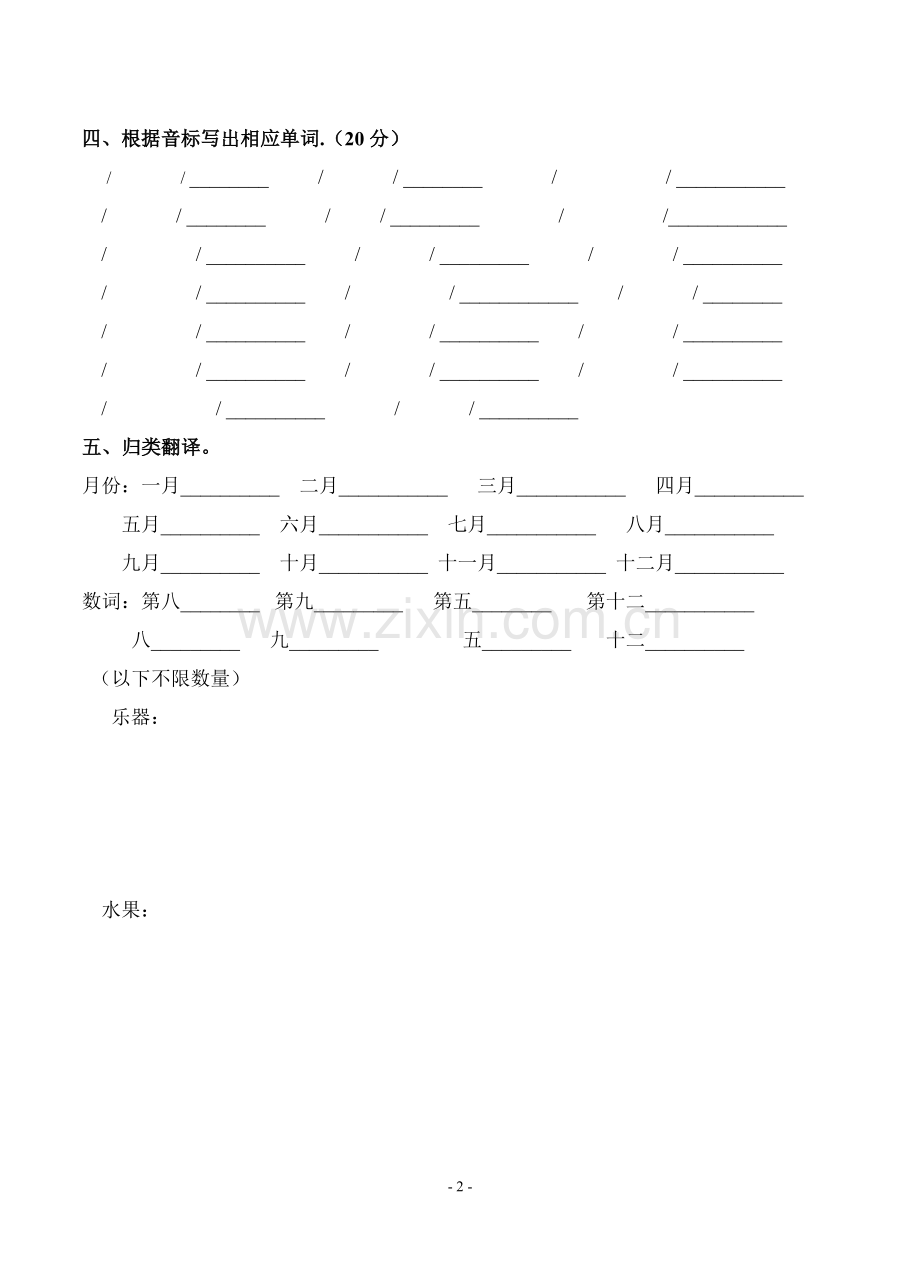 七年级词汇竞赛试卷.doc_第2页