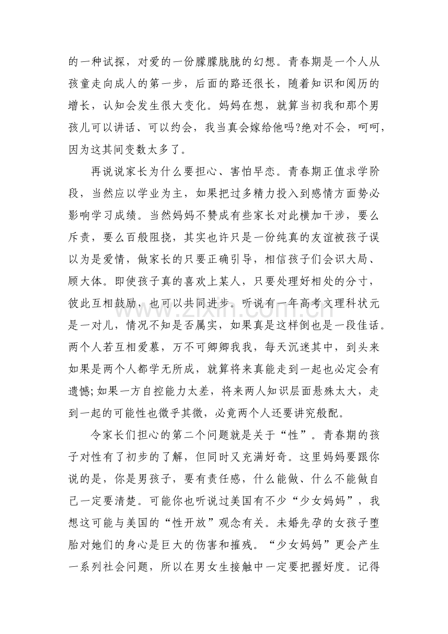 给早恋的男孩的一封信范文(3篇).pdf_第2页