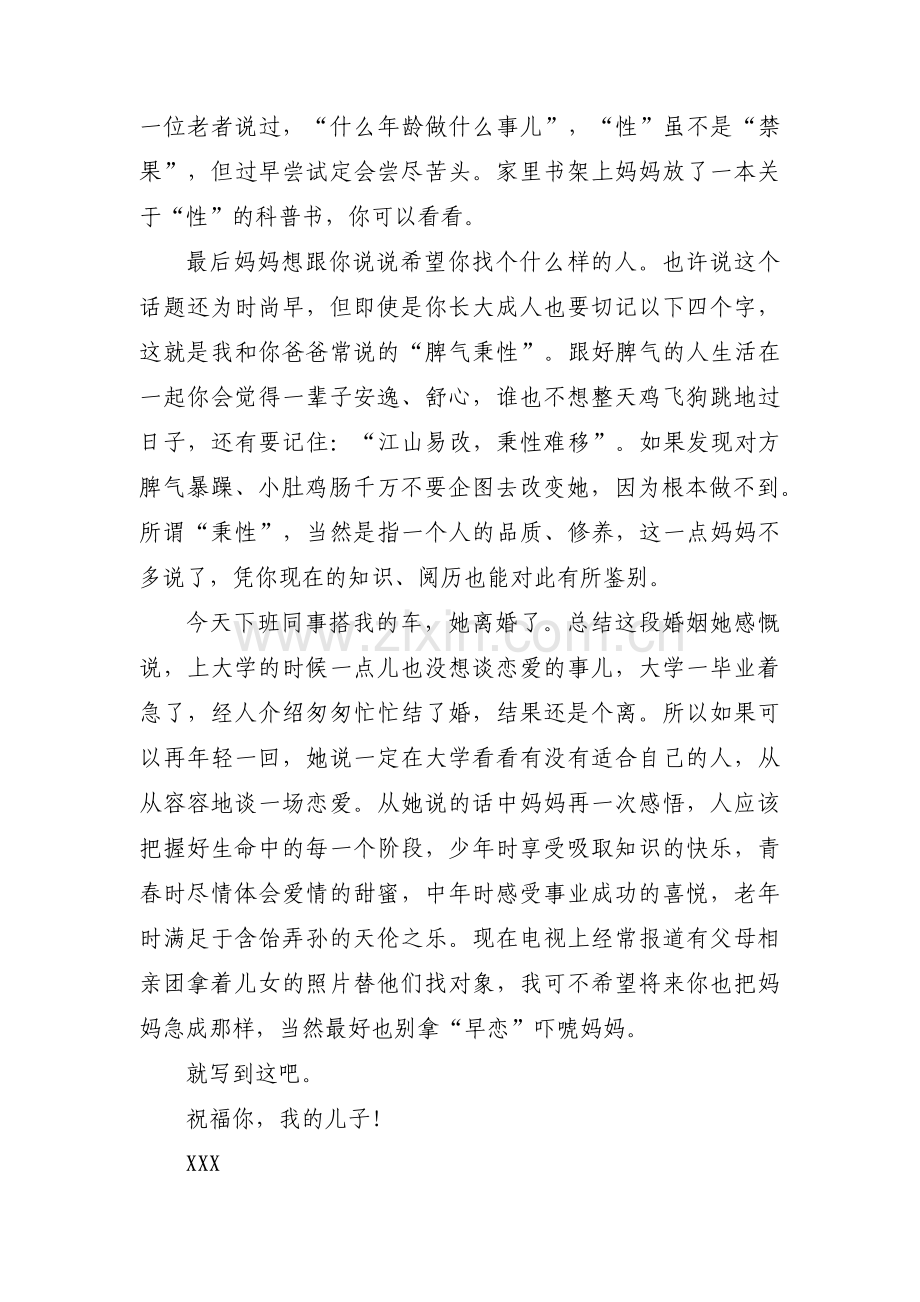 给早恋的男孩的一封信范文(3篇).pdf_第3页