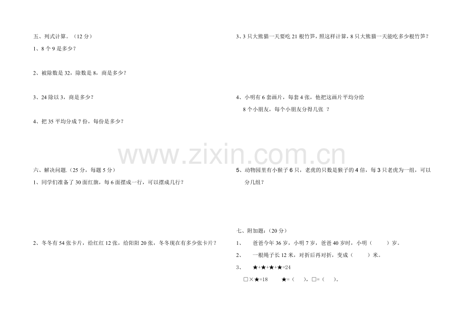 人教版小学二年级数学下册第二单元测试卷.doc_第2页