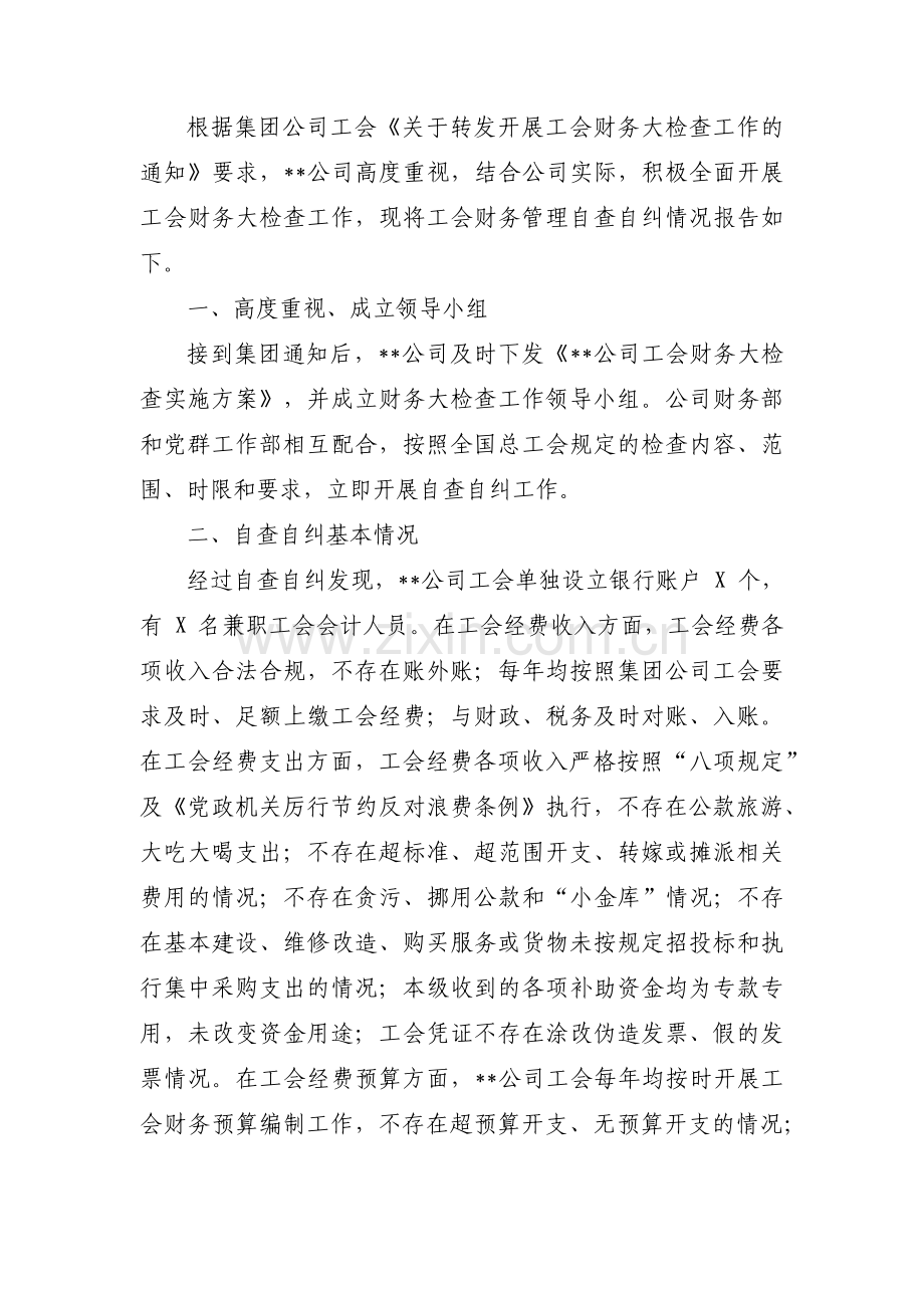 财务管理违规问题专项治理自查自纠报告范文五篇.pdf_第3页