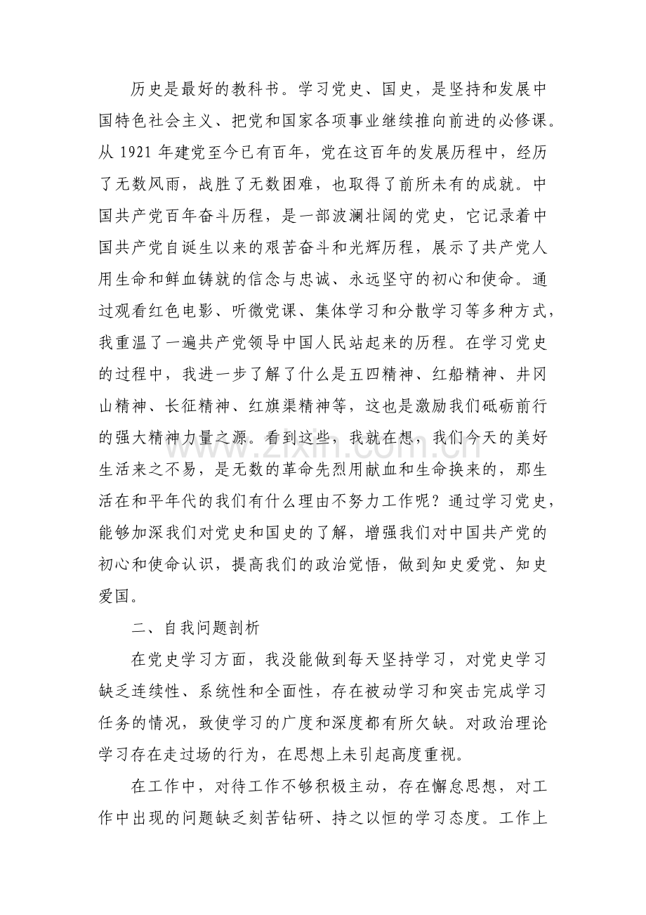 教师党员党史学习教育自查报告范文(3篇).pdf_第3页