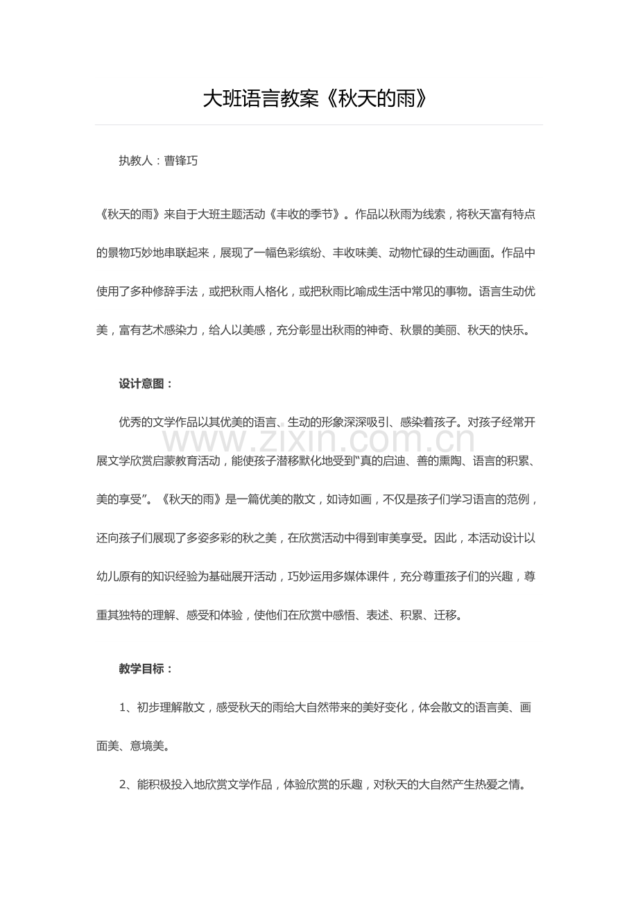 幼儿园大班语言教案及反思.docx_第1页