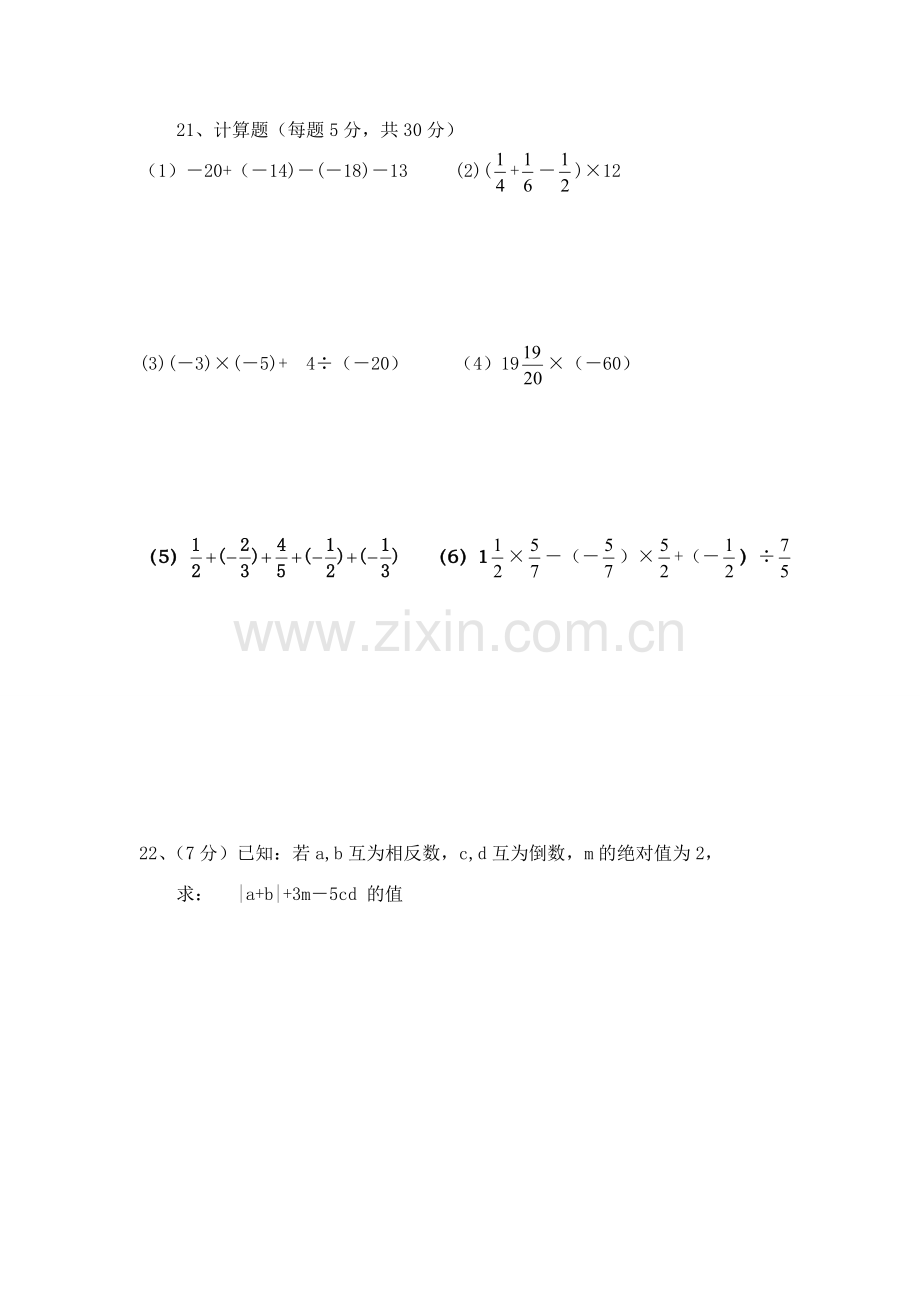 初一数学卷子.doc_第3页