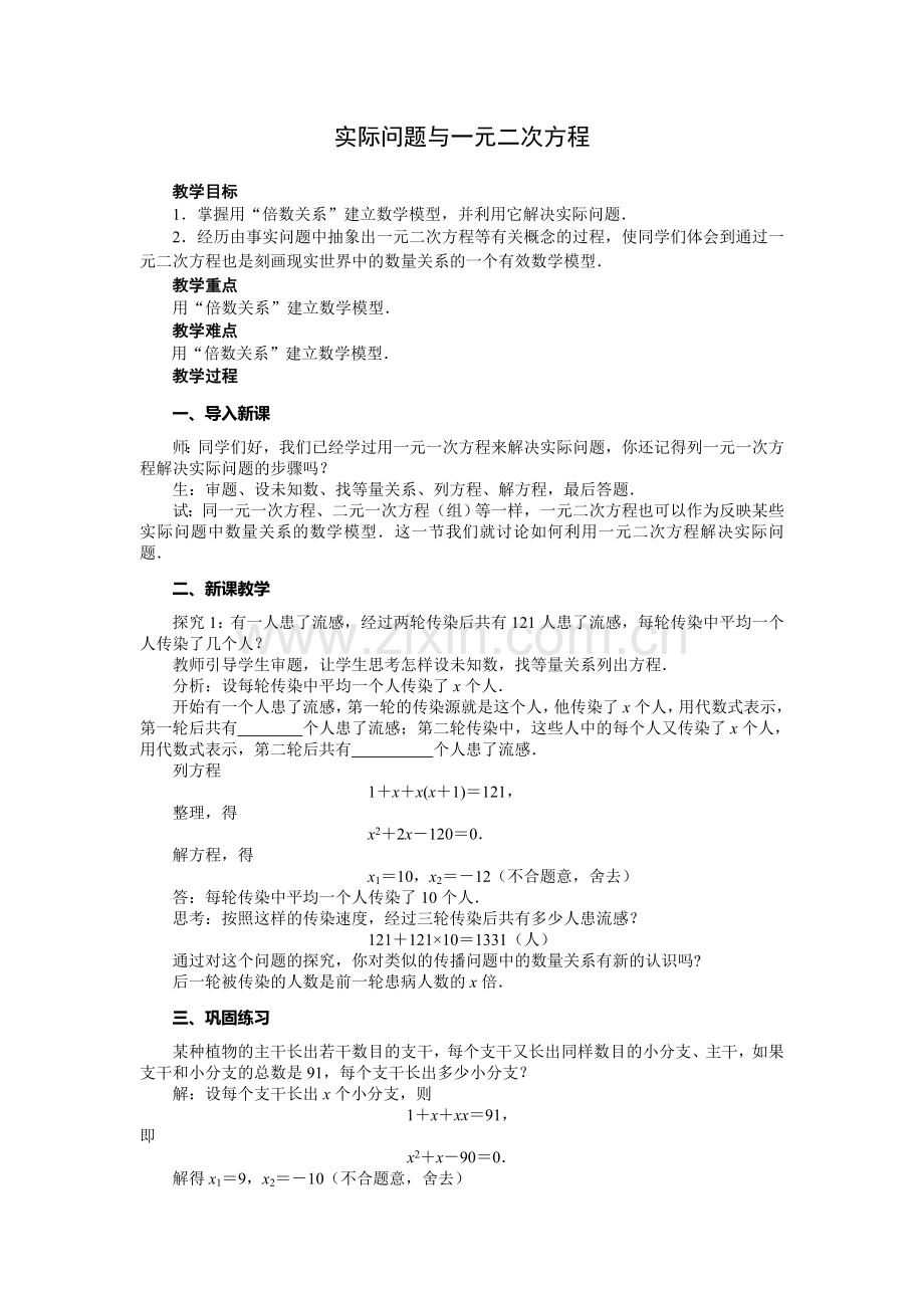 实际问题与一元二次方程.doc_第1页