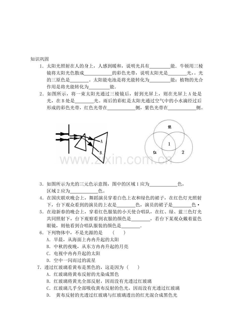 第一节光的色彩颜色.doc_第2页