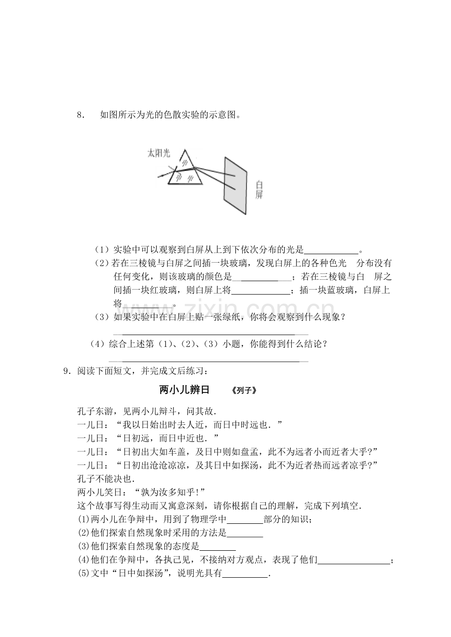 第一节光的色彩颜色.doc_第3页