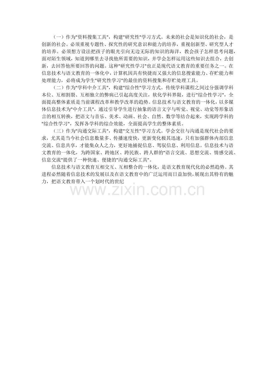 浅谈信息技术与语文教育的整合.docx_第2页