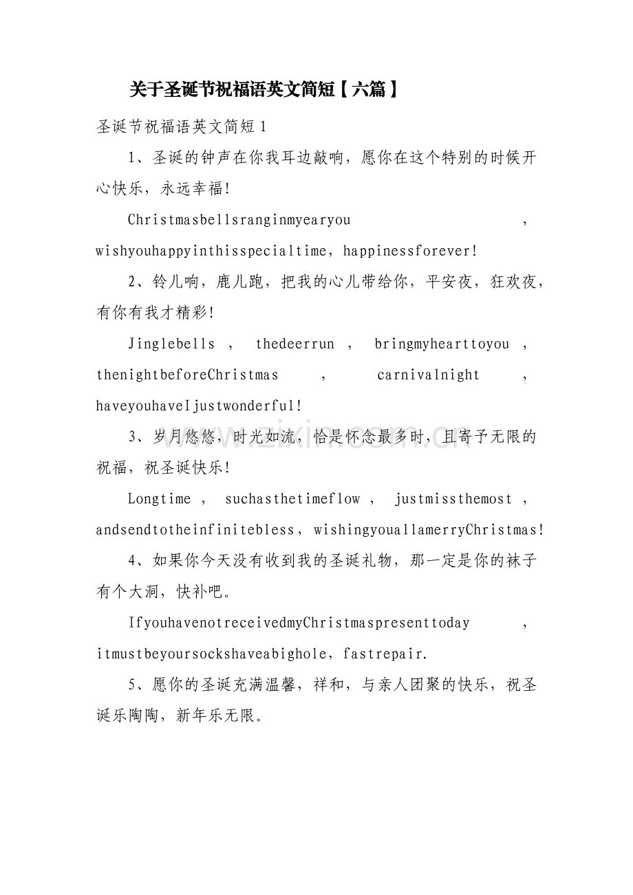 关于圣诞节祝福语英文简短【六篇】.pdf_第1页