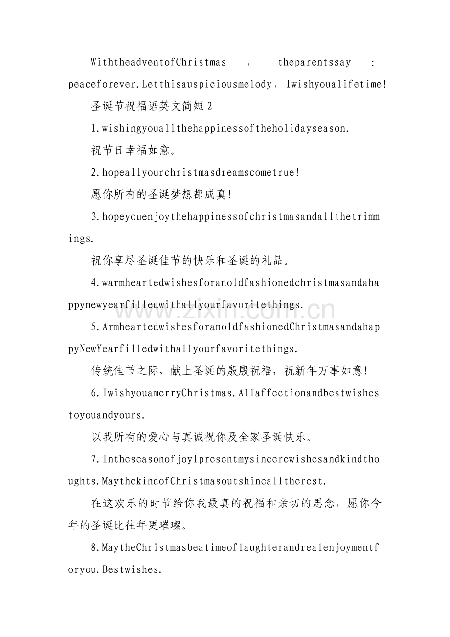 关于圣诞节祝福语英文简短【六篇】.pdf_第3页