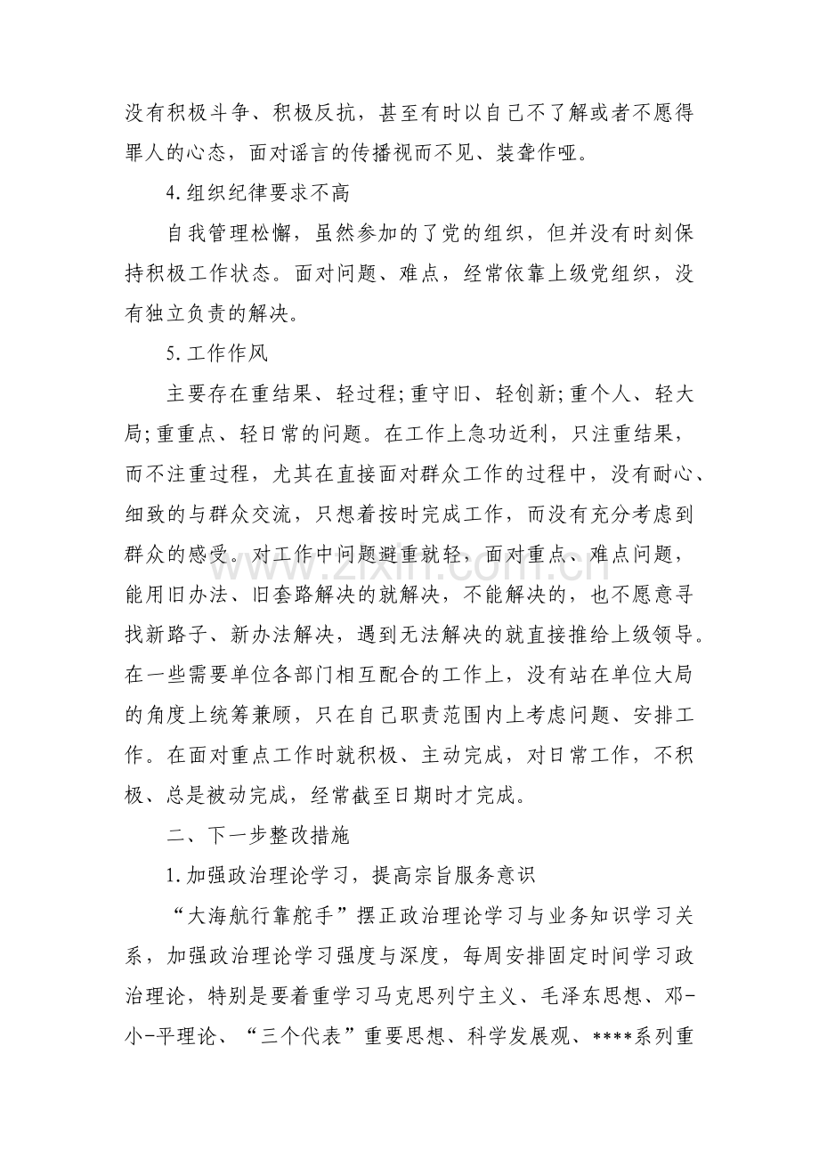 理想信念是否坚定四个自信强不强存在问题及整改措施三篇.pdf_第2页