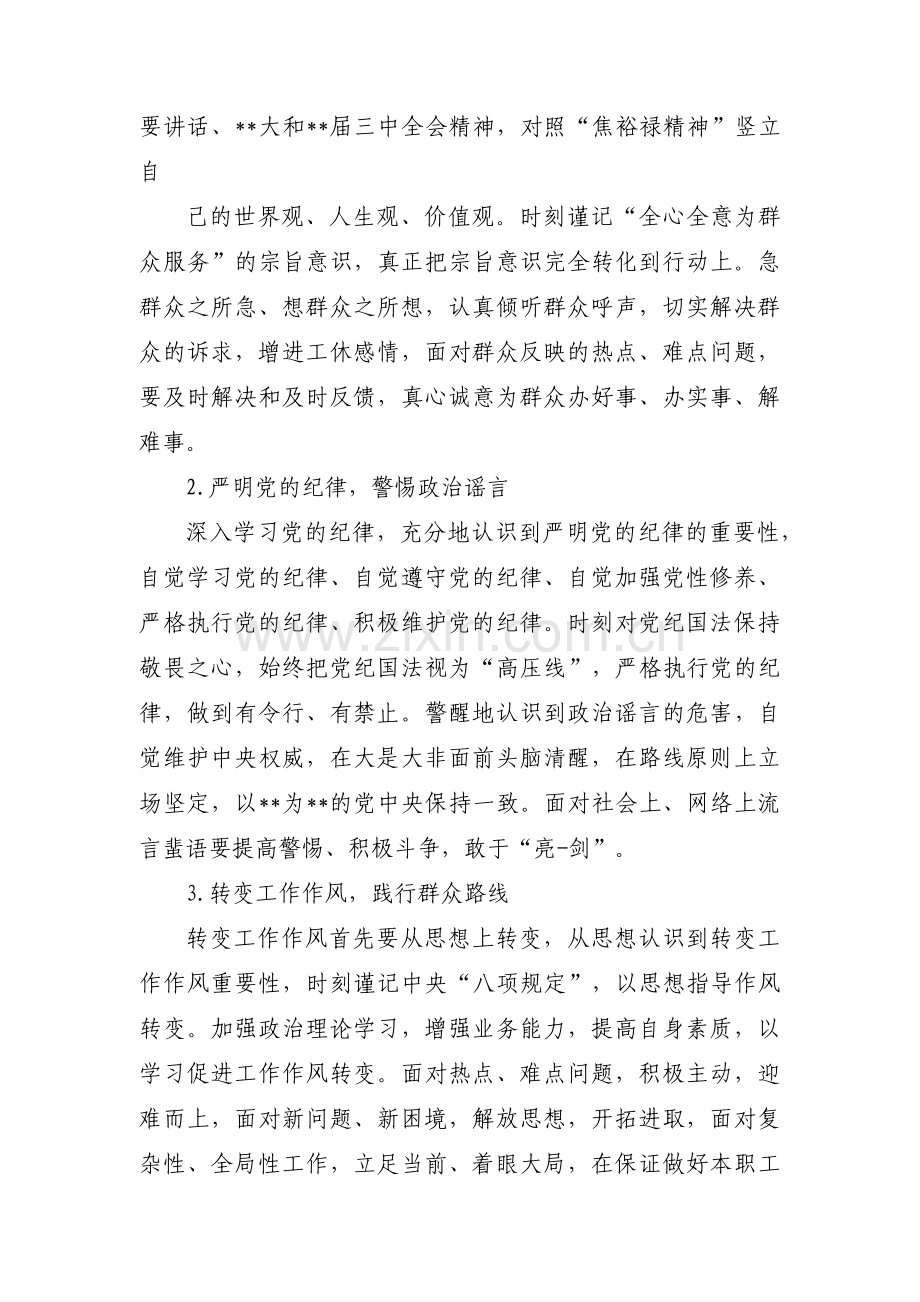 理想信念是否坚定四个自信强不强存在问题及整改措施三篇.pdf_第3页