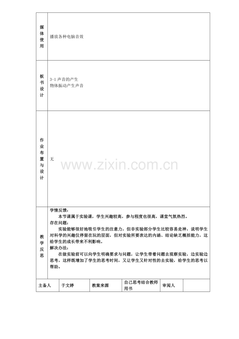 第三单元第一章.doc_第3页