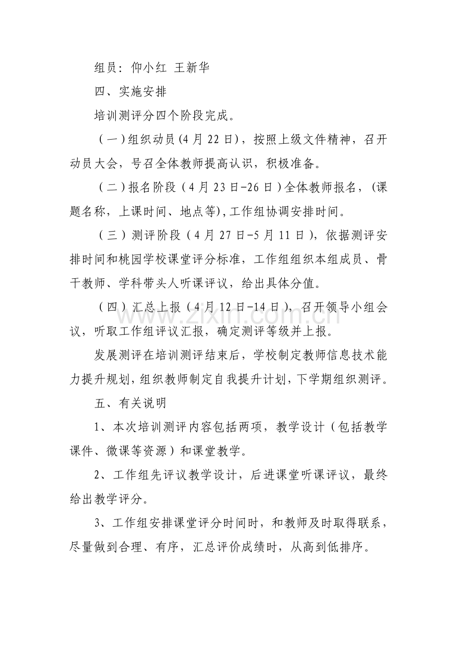 桃园学校教育技术能力培训线下实践测评实施方案.doc_第2页