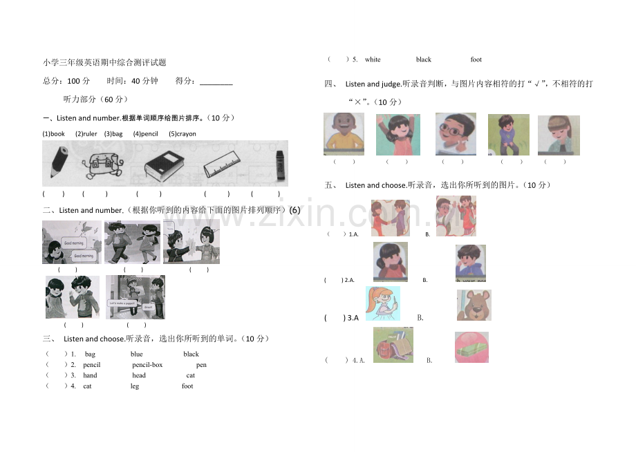 新版pep小学三年级英语上册期中综合测试题.doc_第1页