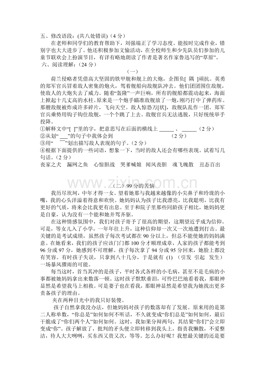 苏教版语文六年级语文第一单元检测题.doc_第2页