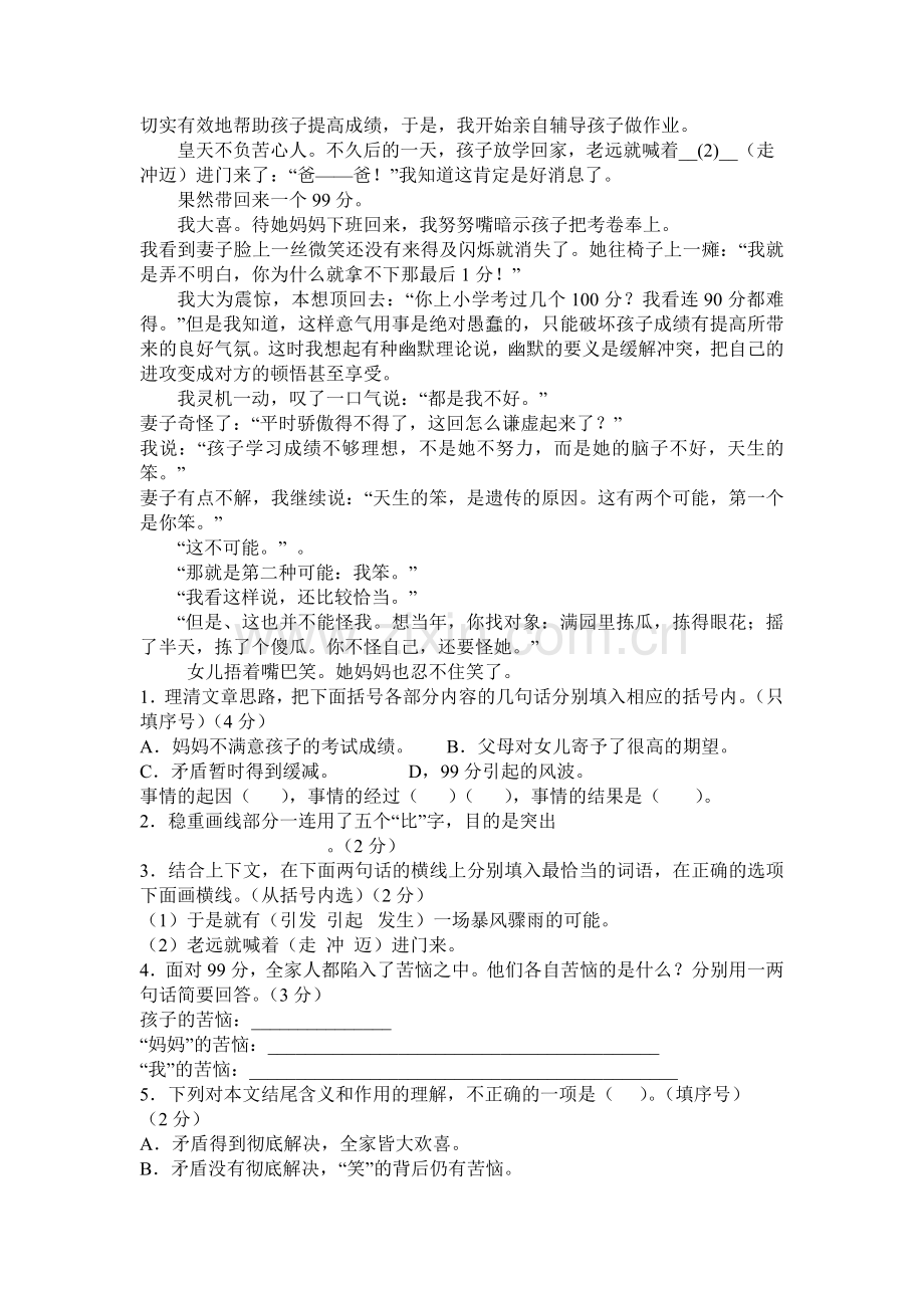 苏教版语文六年级语文第一单元检测题.doc_第3页