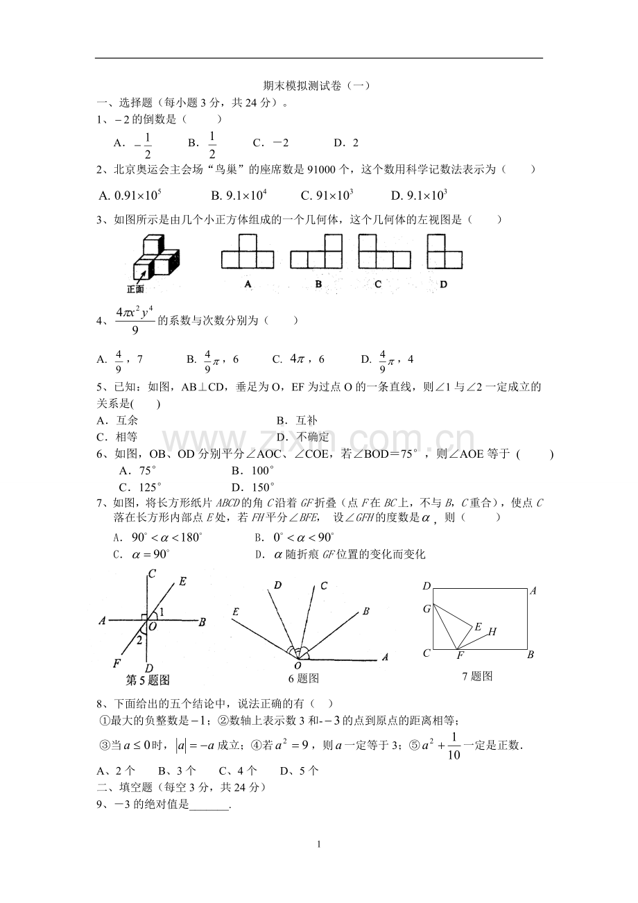 期末模拟测试卷（一）.doc_第1页