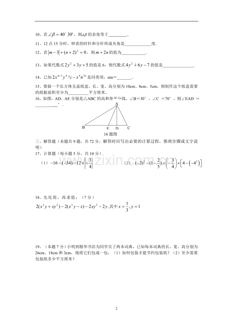 期末模拟测试卷（一）.doc_第2页