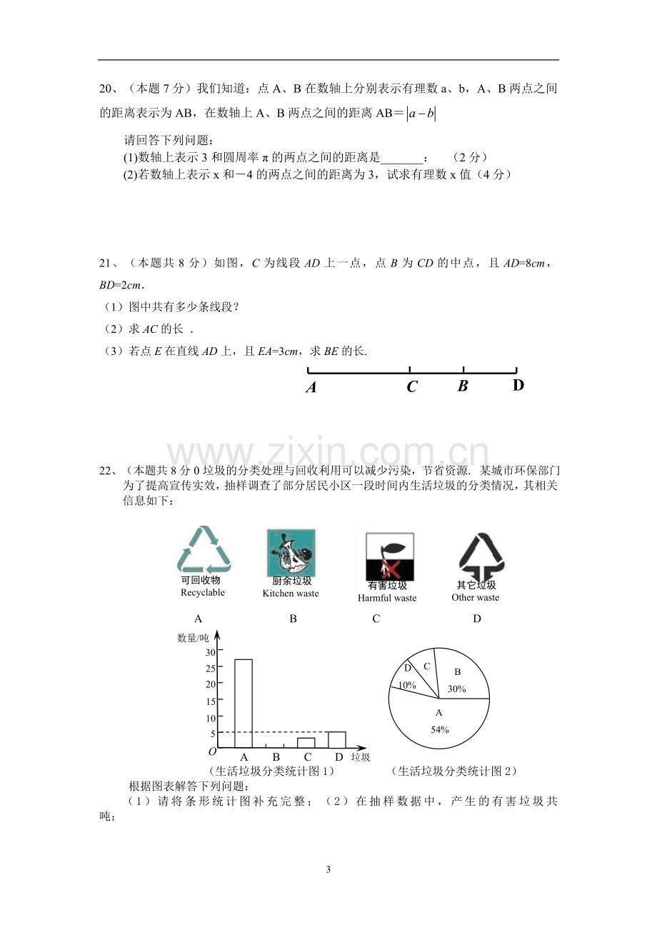 期末模拟测试卷（一）.doc_第3页