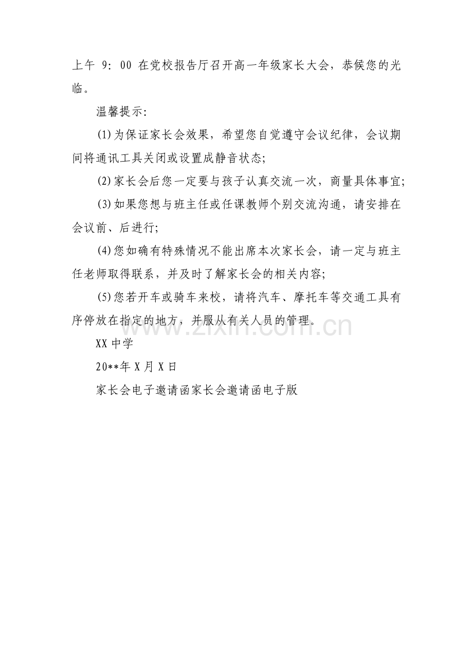 中学家长会的邀请函三篇.pdf_第3页