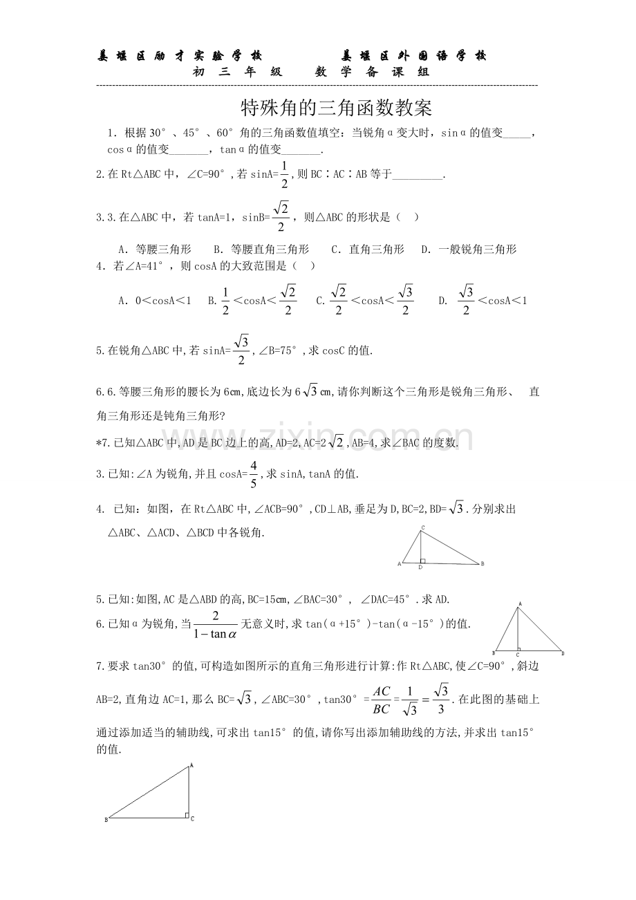 特殊角的三角函数学案.doc_第2页