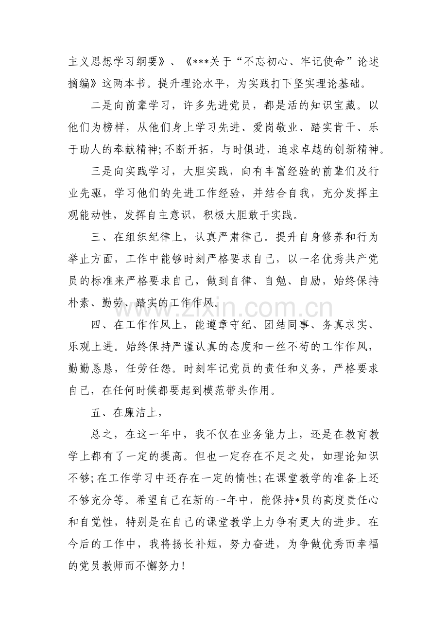 总结个人在思想、工作、学习等方面的情况明确存在问题和整改措施范文(四篇).pdf_第2页