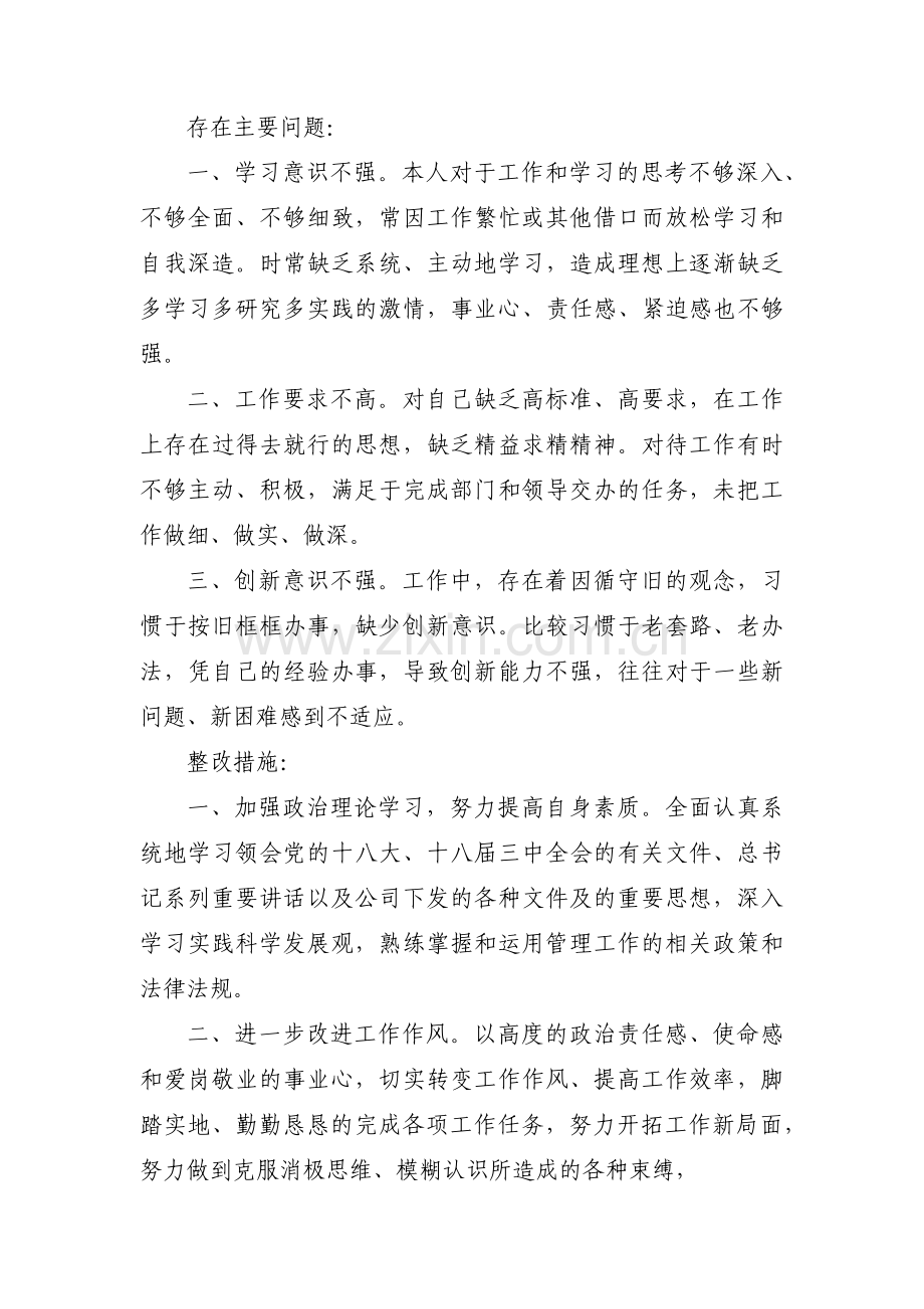 总结个人在思想、工作、学习等方面的情况明确存在问题和整改措施范文(四篇).pdf_第3页