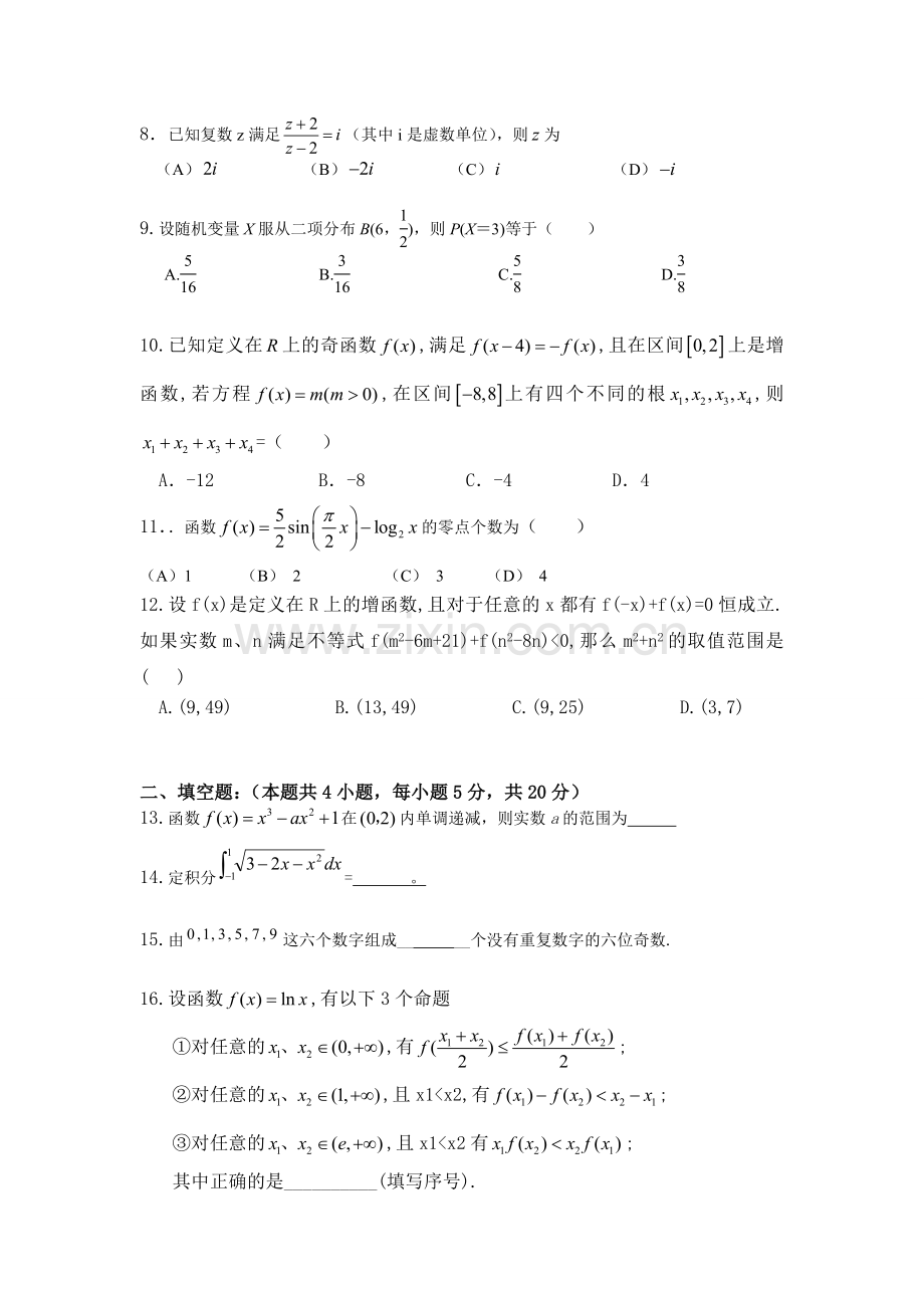 高三上学期第一次月考数学.doc_第2页