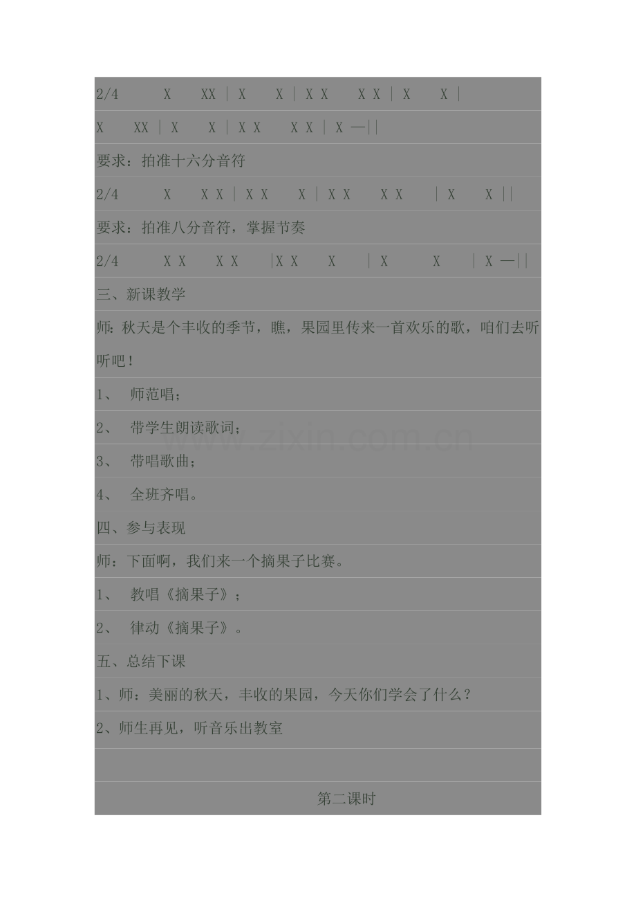 湘教版二年级音乐上册教案.doc_第2页