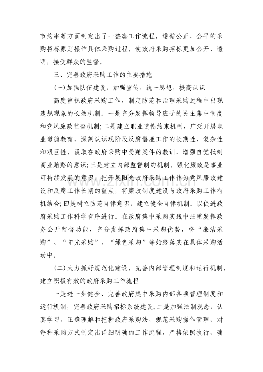 政府采购透明度的自查报告三篇.pdf_第2页